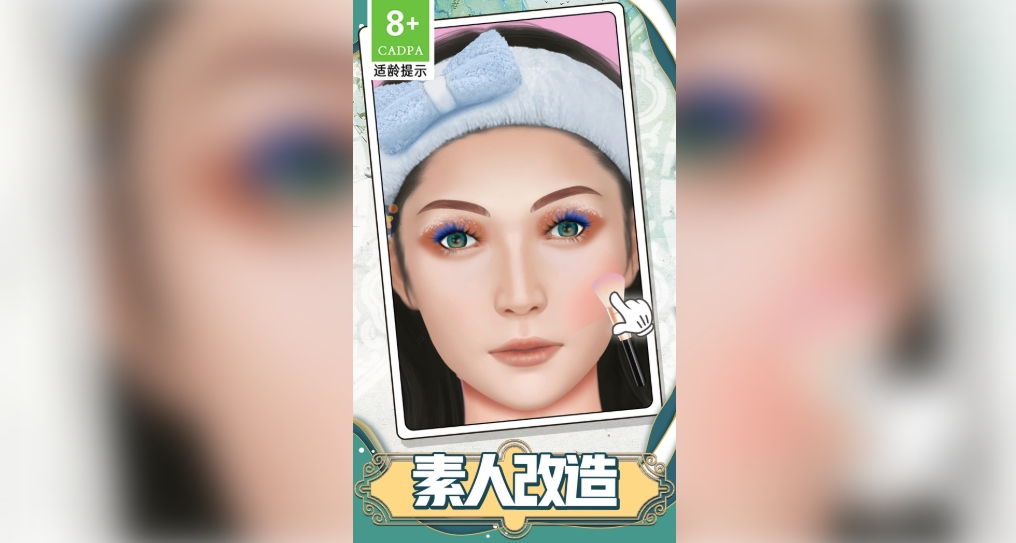 大叔是美妆达人游戏纯净版
