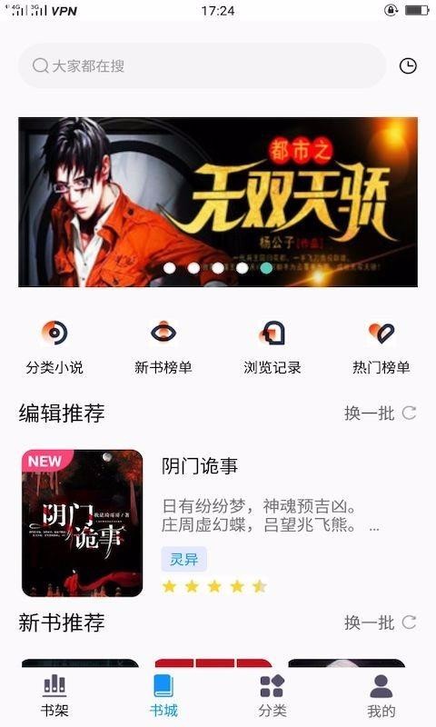 看书阁手机免费版