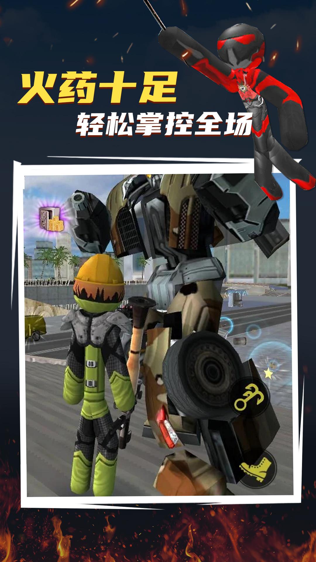 赛博火柴人免费原版