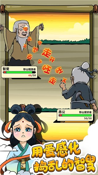 愚公特能生游戏绿色版