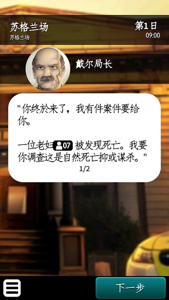 推理事件簿正版4