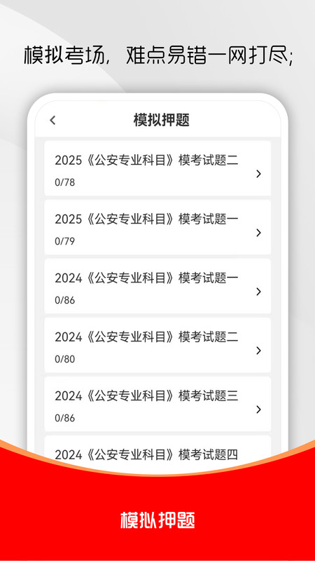 公安基础知识刷题库无广告版图1