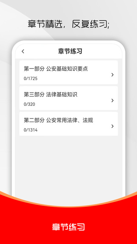 公安基础知识刷题库无广告版图2