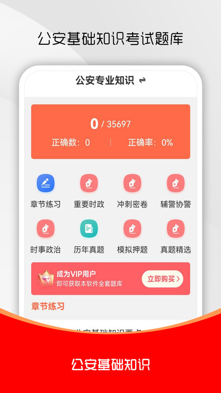 公安基础知识刷题库无广告版图3