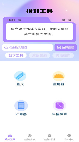 步步拾知手机正版