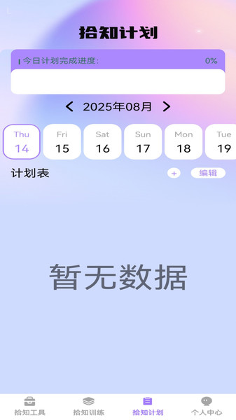 步步拾知手机正版