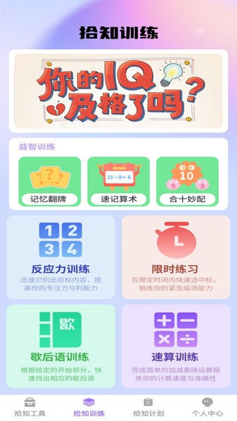 步步拾知手机正版