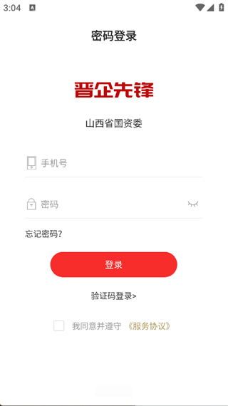 晋企先锋正版