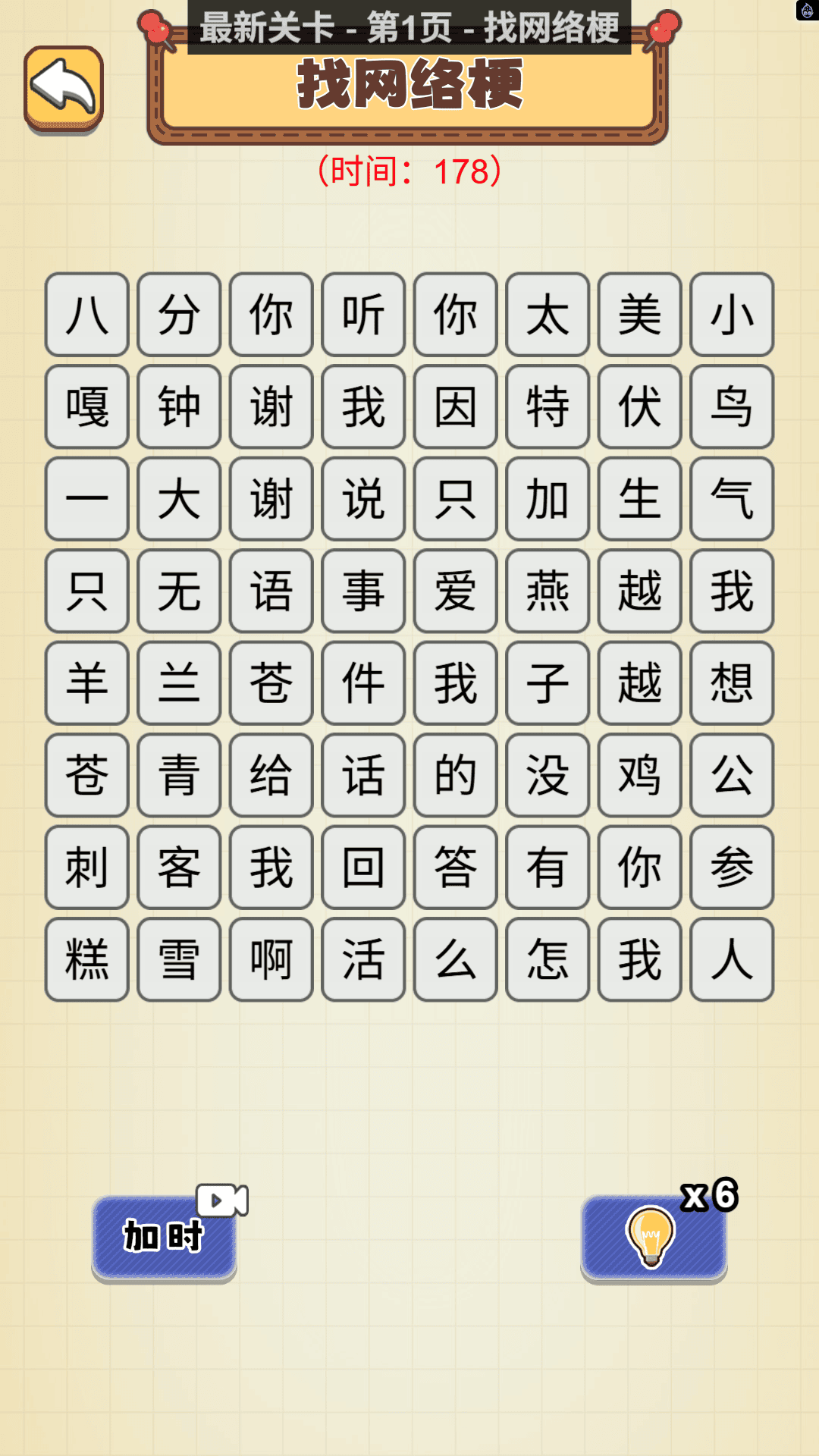 爆梗连连串游戏正版