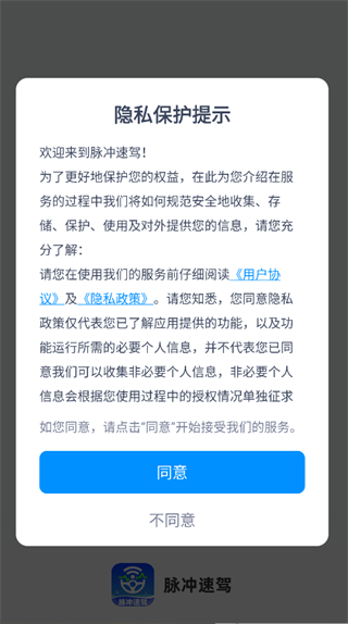 脉冲速驾手机最新版图1