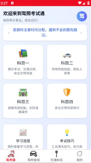 脉冲速驾手机最新版图2