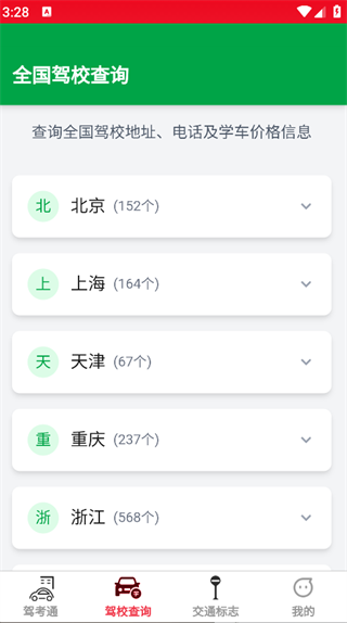 脉冲速驾手机最新版图3