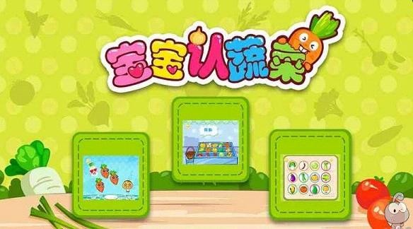 宝宝认蔬菜游戏无广告版