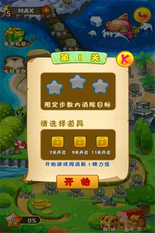 欢乐消水果游戏无广告版