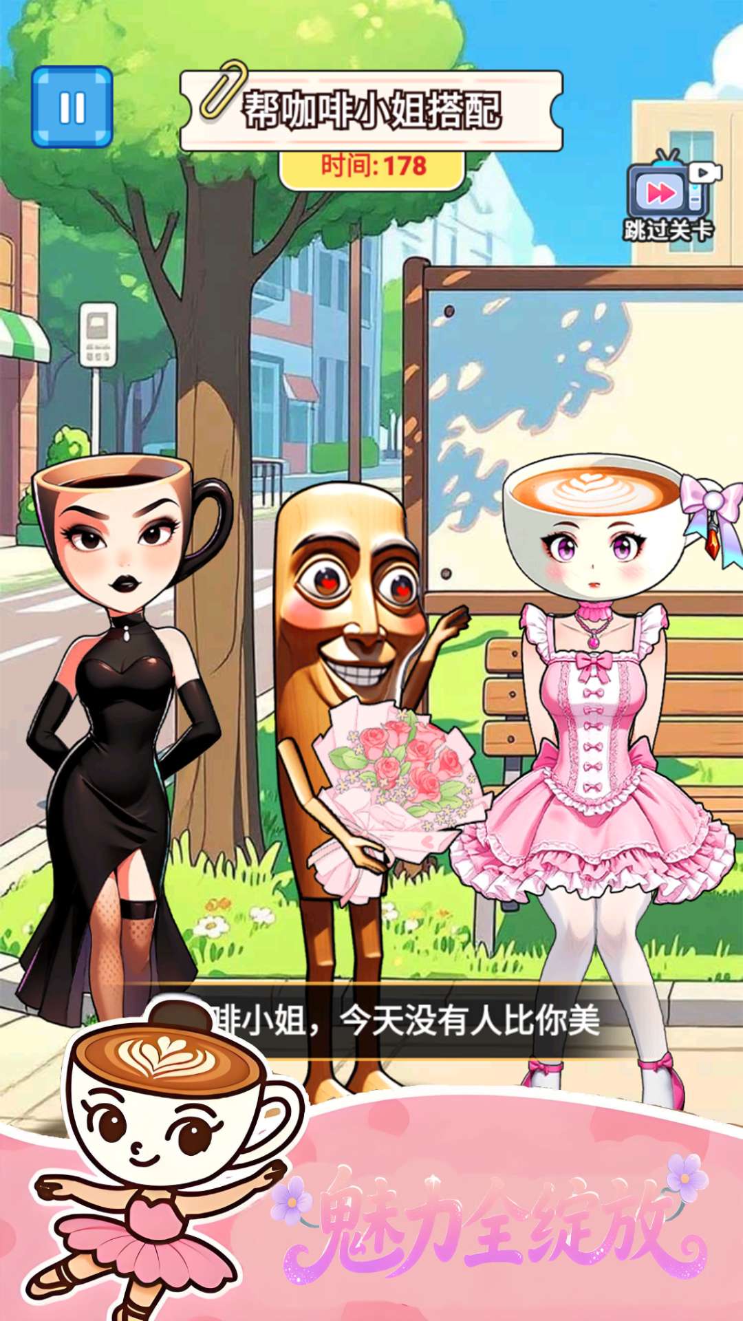 山海经选穿搭手机版