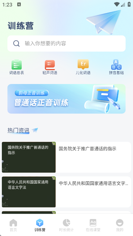 普通话测试练习手机免费版图3