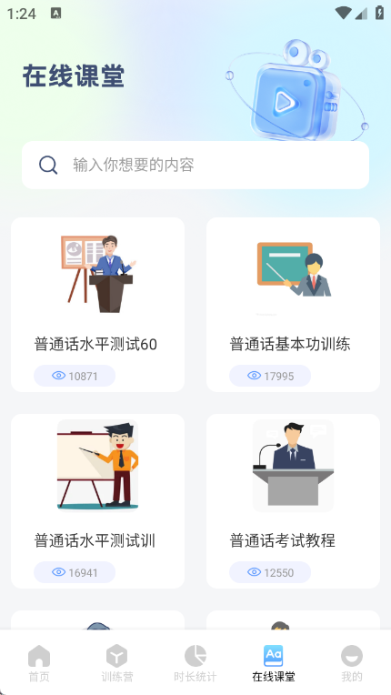 普通话测试练习手机免费版图4