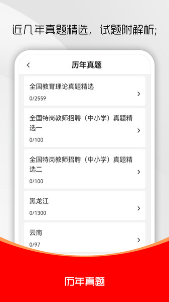 特岗教师刷题库官方最新版