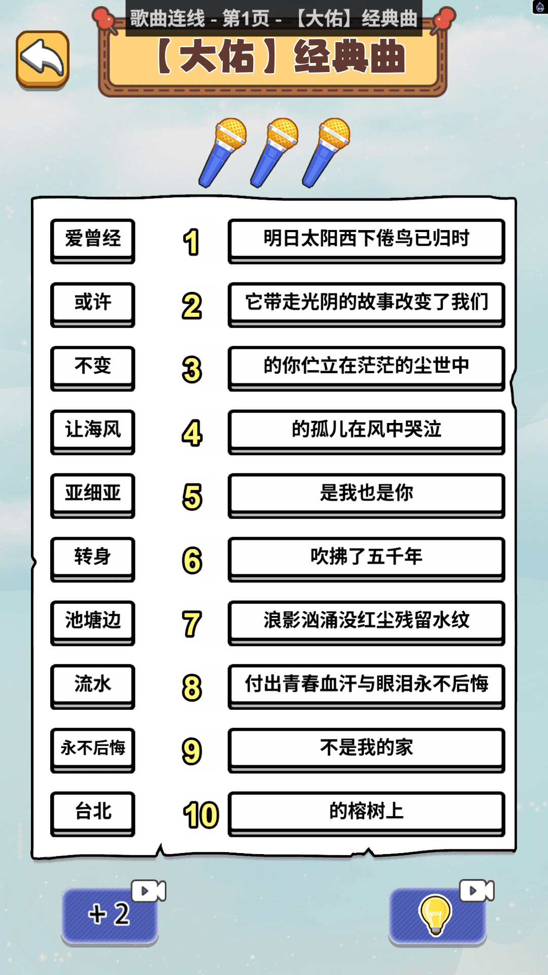 经典猜歌名游戏纯净最新版