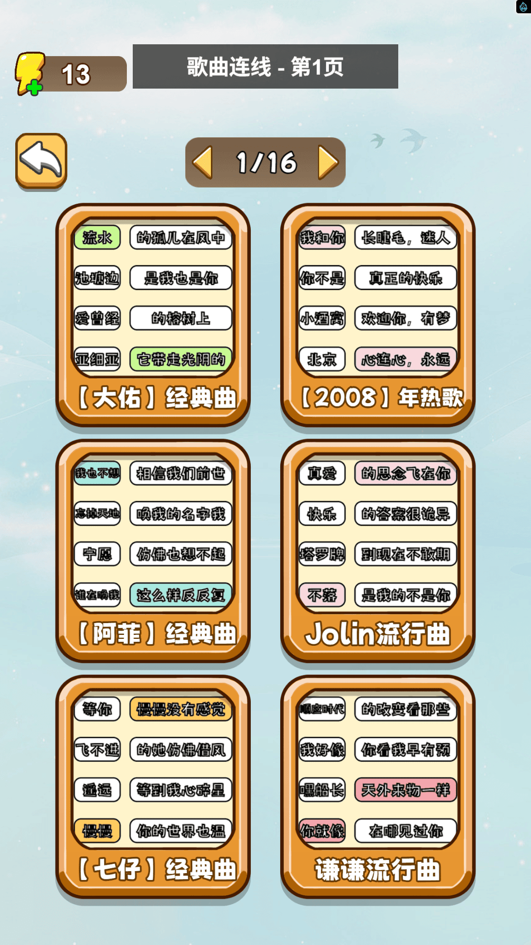 经典猜歌名游戏纯净最新版