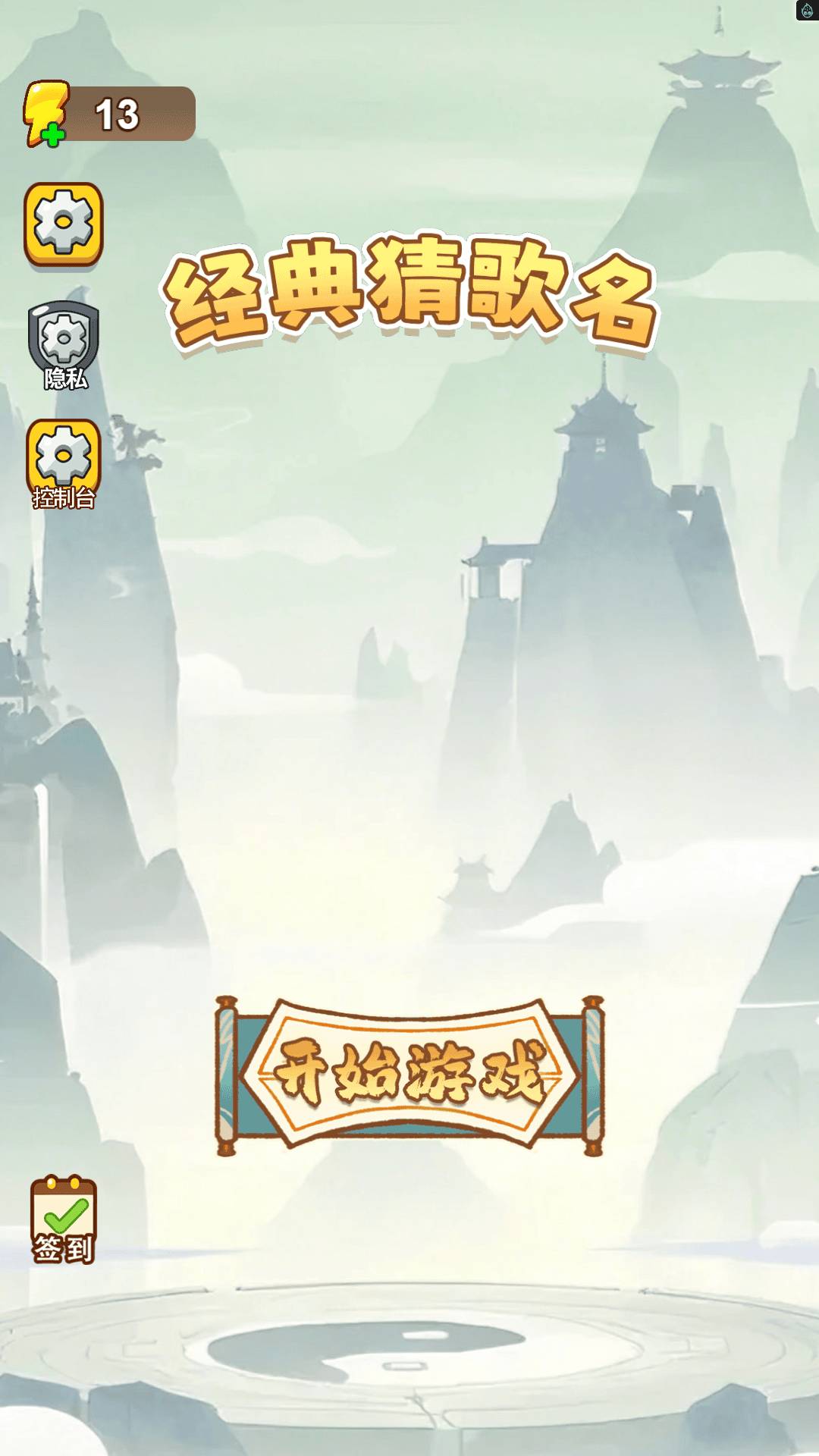 经典猜歌名游戏纯净最新版