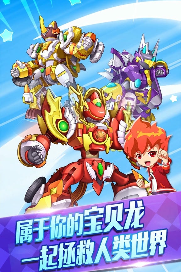 斗龙战士3-天降小怪兽免费版