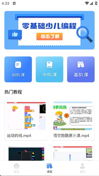 scratch趣味编程最新免费版图4