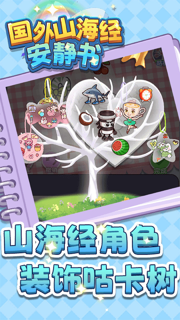 国外山海经安静书手机免费版