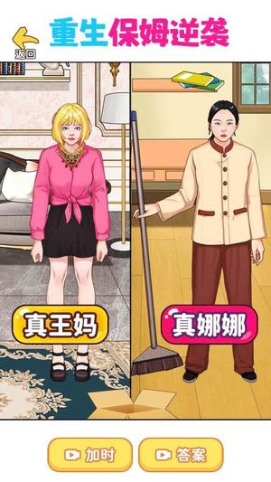 帮王妈逆袭手游版