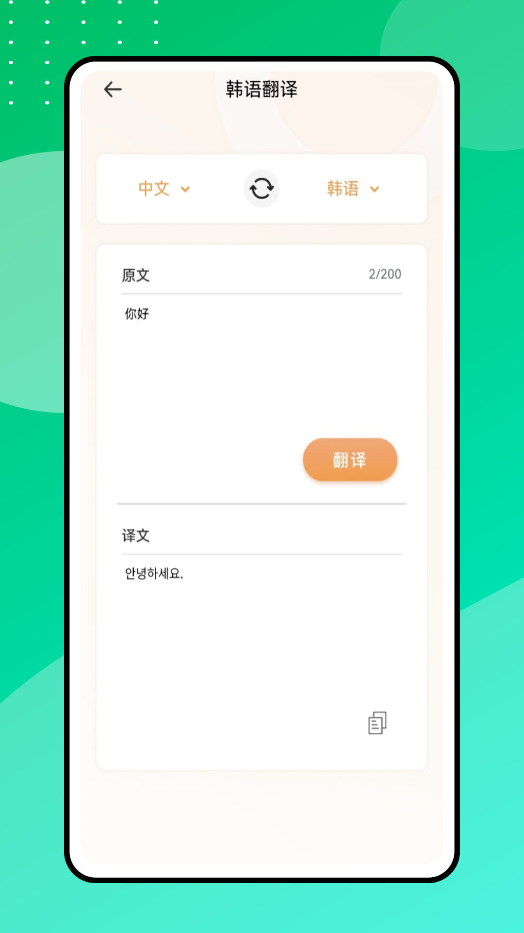 中韩翻译器免费版(3)