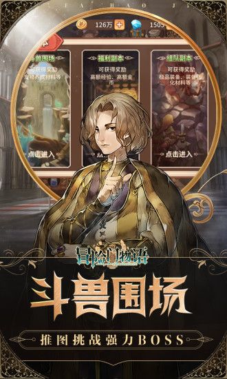 冒险门物语手游图1