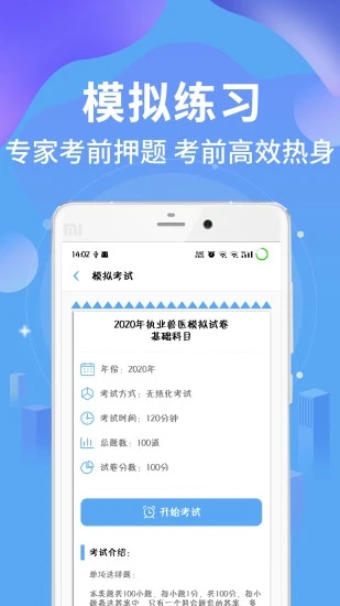 执业兽医资格手机最新版(4)