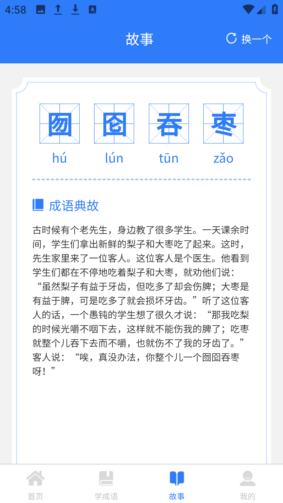成语小诸葛图1