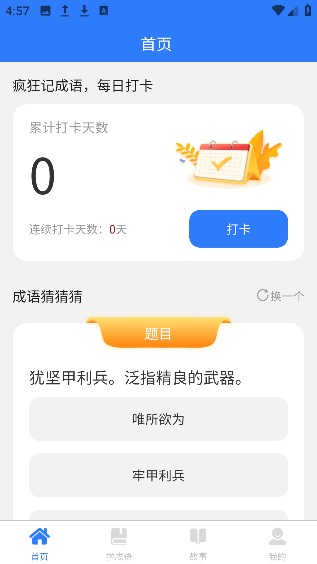 成语小诸葛图2