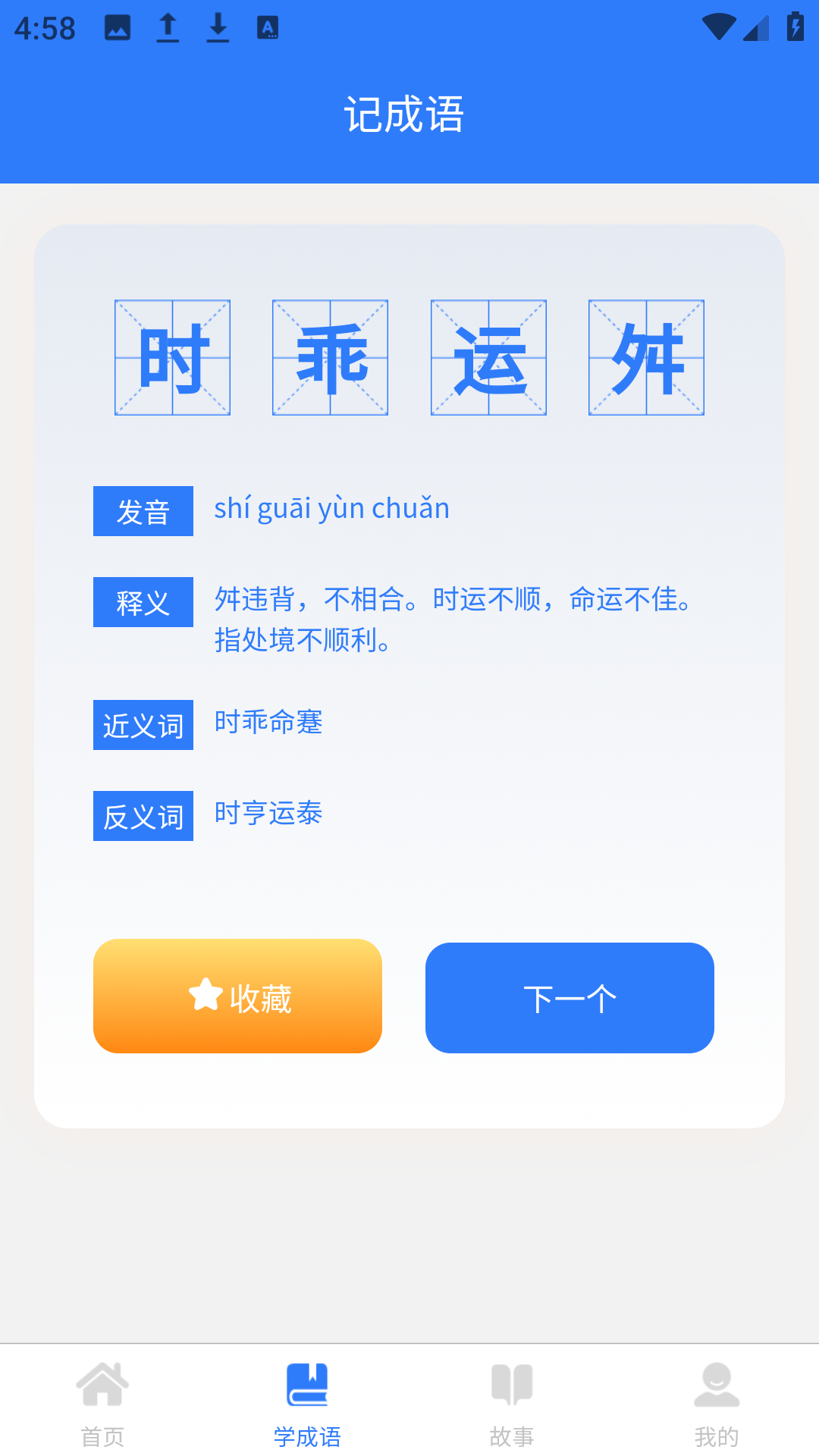 成语小诸葛图3