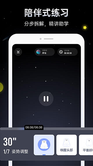冥想星球手机版图1