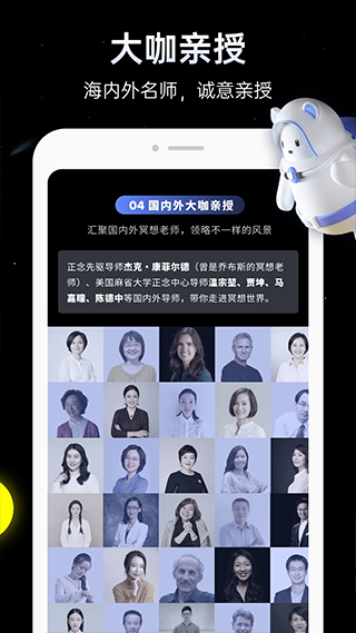 冥想星球手机版图3