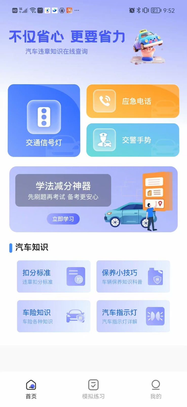 驾驶违章指南(4)