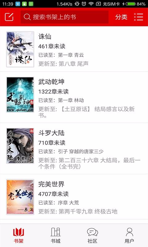 快听小说手机免费版