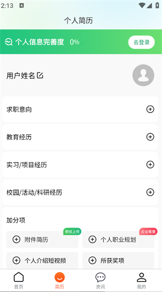 升学就业在线安卓版图1