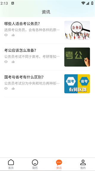 升学就业在线安卓版图2