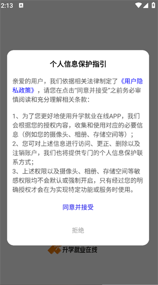 升学就业在线安卓版图4
