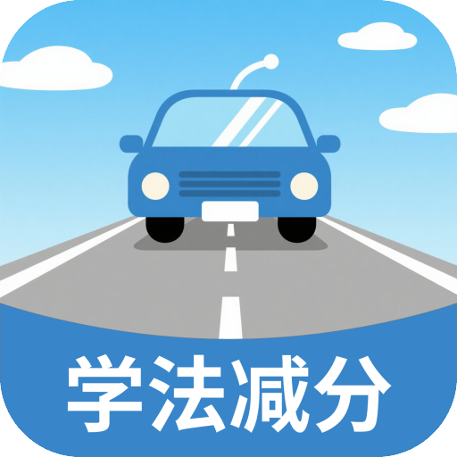 学法减分高效练直装版