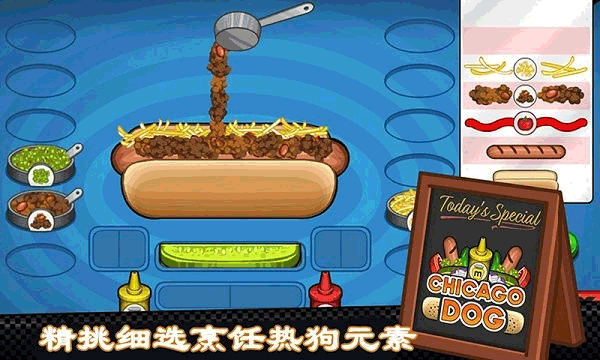 老爹的热狗店游戏官方最新版图2