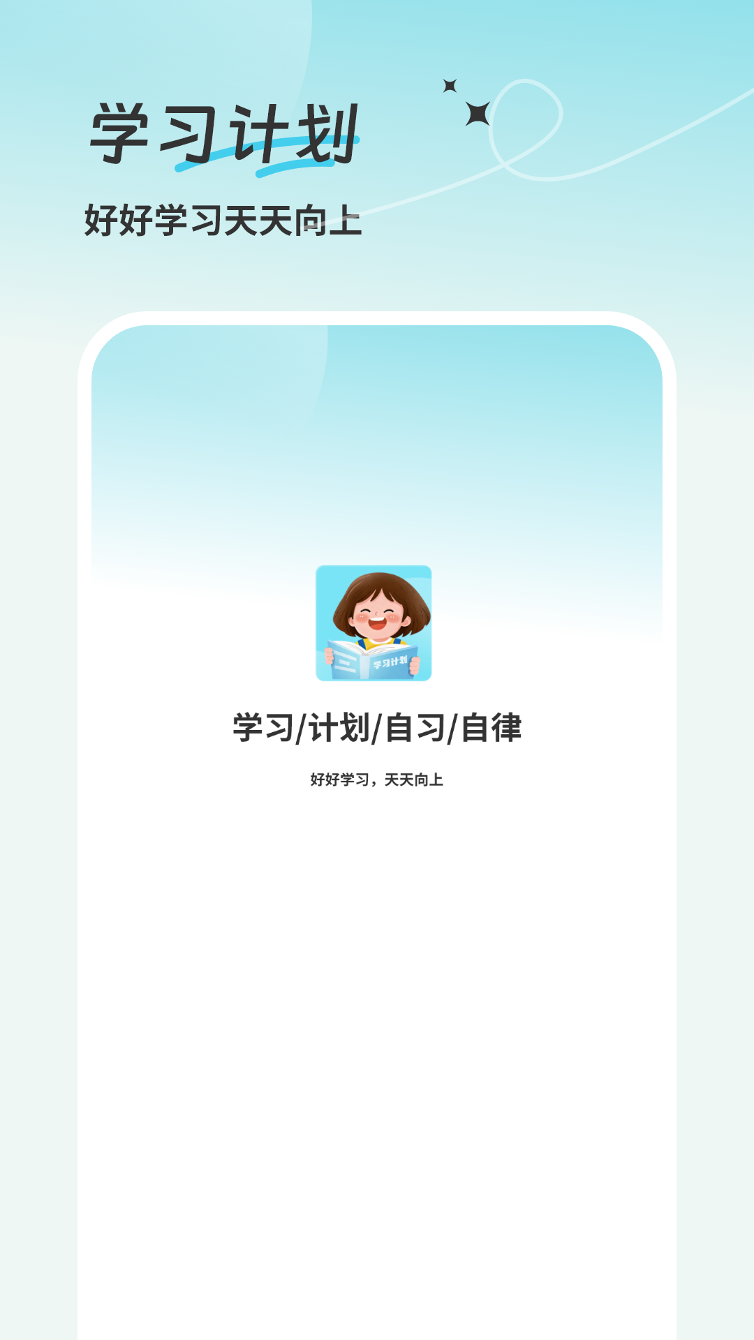 学习计划清单安卓直装版图1