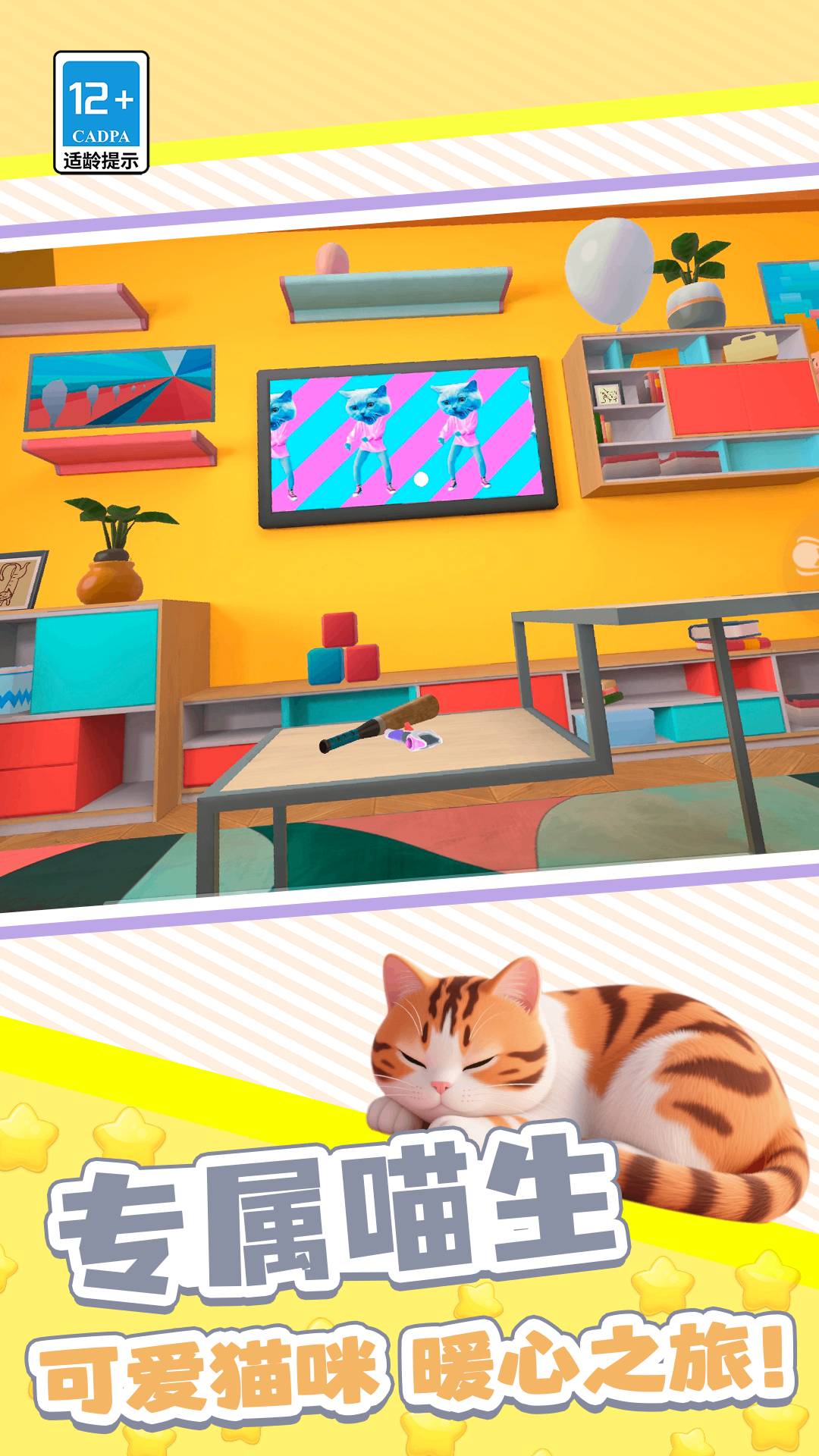 萌宠躲猫猫最新版