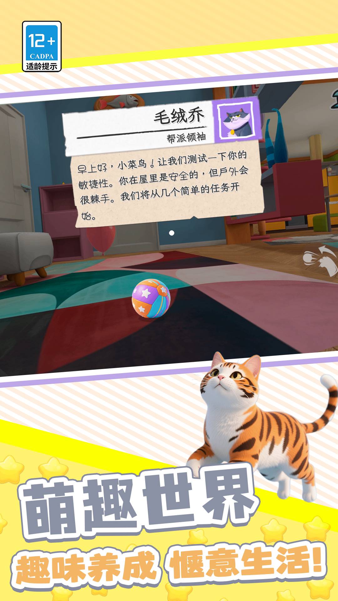 萌宠躲猫猫最新版