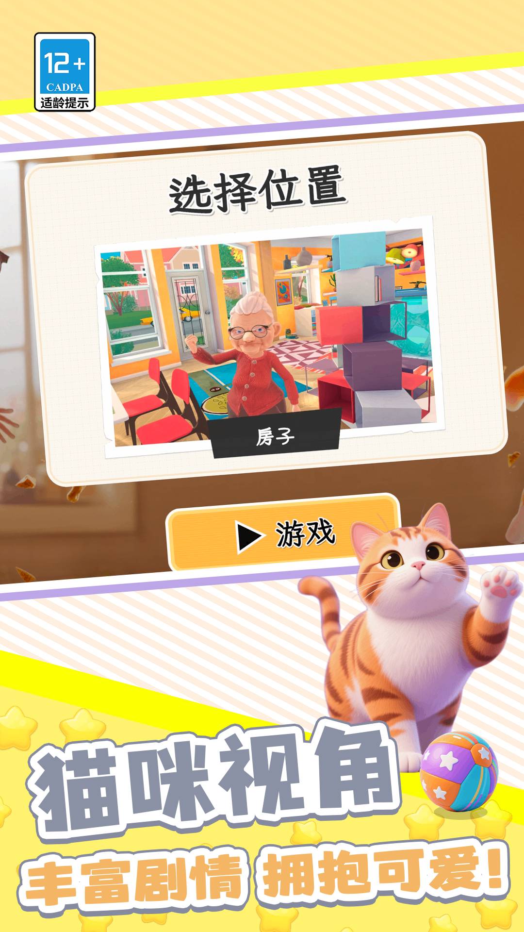 萌宠躲猫猫最新版
