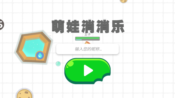 萌娃消消乐手游直装版