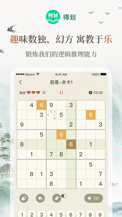 得划免费版图2
